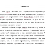 Иллюстрация №5: Особенности исполнения инструментальных концертов Белы Бартока на примере концерта для альта с оркестром  a-moll (Дипломные работы - Музыка).